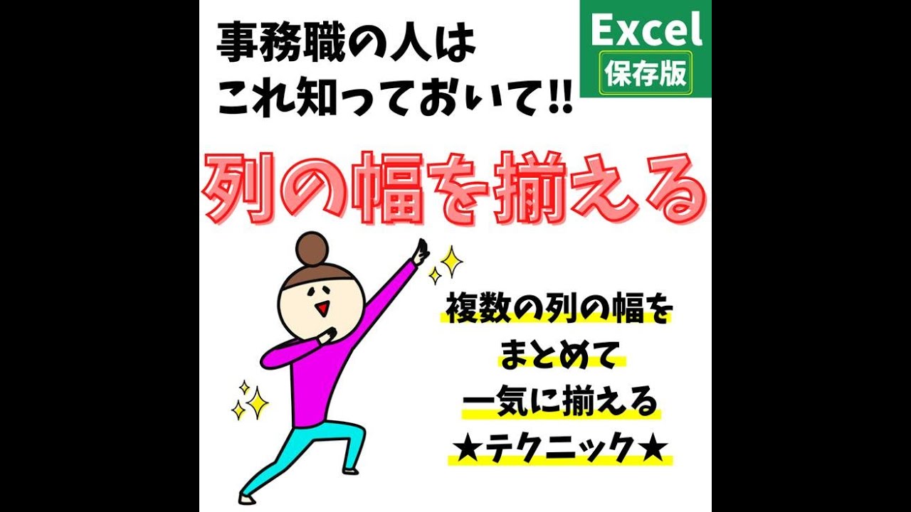 エクセル 幅 そろえる