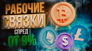 Как стать успешным трейдером в P2P арбитраже: советы от опытных профессионалов.