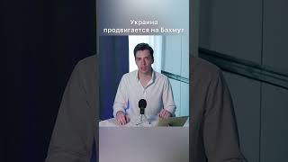 Украина продвигается на Бахмут