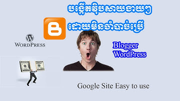 Easy way to create website without Blogger Or WordPress, របៀបបង្កើតវ៉ិបសាយដោយមិនចាំបាច់ប្រើBlogger..