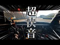 鼓膜大事に【4ローターサウンド】オンボードでどうぞ RX-7 787B