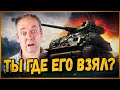 А ПОЧЕМУ НИКТО НЕ ИГРАЕТ НА ЭТОМ ТАНКЕ? - M4A1 FL10 - Приколы в World of Tanks