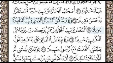 سورة الفرقان الصفحة 362 الشيخ محمد صديق المنشاوي