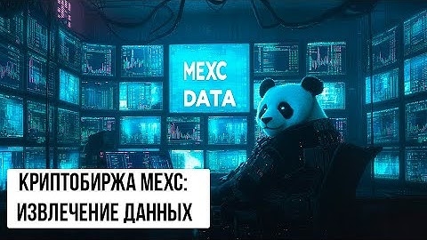 MEXC API: МОНЕТЫ, СВЕЧИ и СДЕЛКИ. Пошаговое руководство для НОВИЧКОВ. PYTHON GRINDER