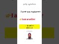 English மொழி தமிழில் கற்போம்#englishlanguage#shorts#trending