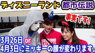 【ディズニー都市伝説】4月にミッキーの顔が変わる！？現地に行って検証してみた結果（イースター）【Raphael】