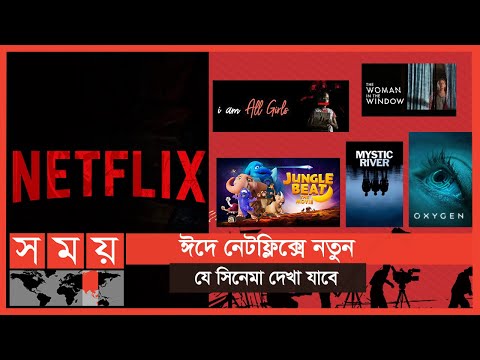 ভিডিও: নেটফ্লিক্সে কি মারমেইড মুভি আছে?