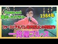 すでに出荷済みのアルバム全回収発禁作のライブバージョンです「一発屋ブルース」