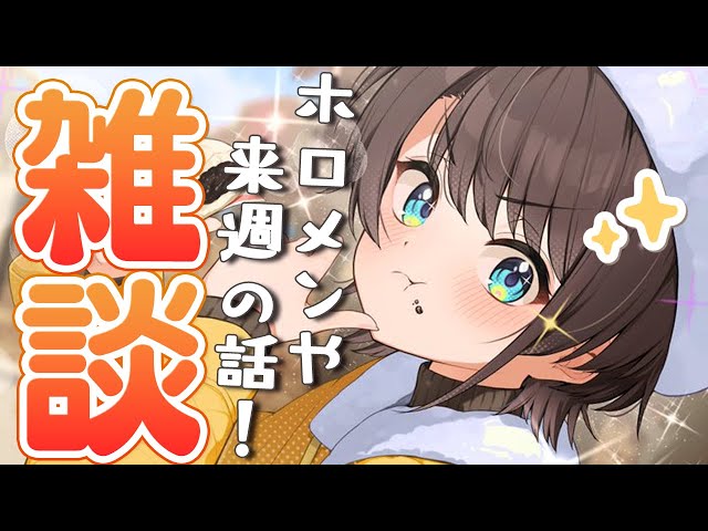 【#生スバル】おはすば！！！！！ / OHASHUBA！！！FREE TALK【ホロライブ/大空スバル】のサムネイル