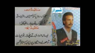 dholay Wang powian Eid rang Ali rango