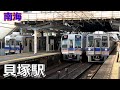 【南海本線】貝塚駅で見られた車両達／2021年1月