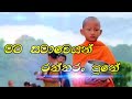 sinhala song - Kasawathata punchi puthe - කසාවතට පුංචි පුතේ - Roshan fernando