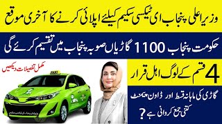 Last Chance to Apply Online for CM Punjab E-Taxi Scheme 2025 | Last Date 5 October 2025