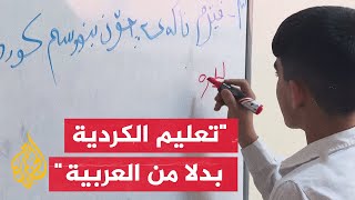 إقليم كردستان العراق يغير لغة تعليم اللاجئين السوريين للكردية