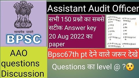 Bpsc AAO (assistant audit officer)|| Answer key || 12 Aug 2022 || सभी 150 questions