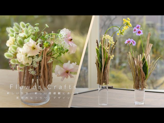 NFD Flower Crafts「花をおしゃれに飾りたい！こだわりのベース作り