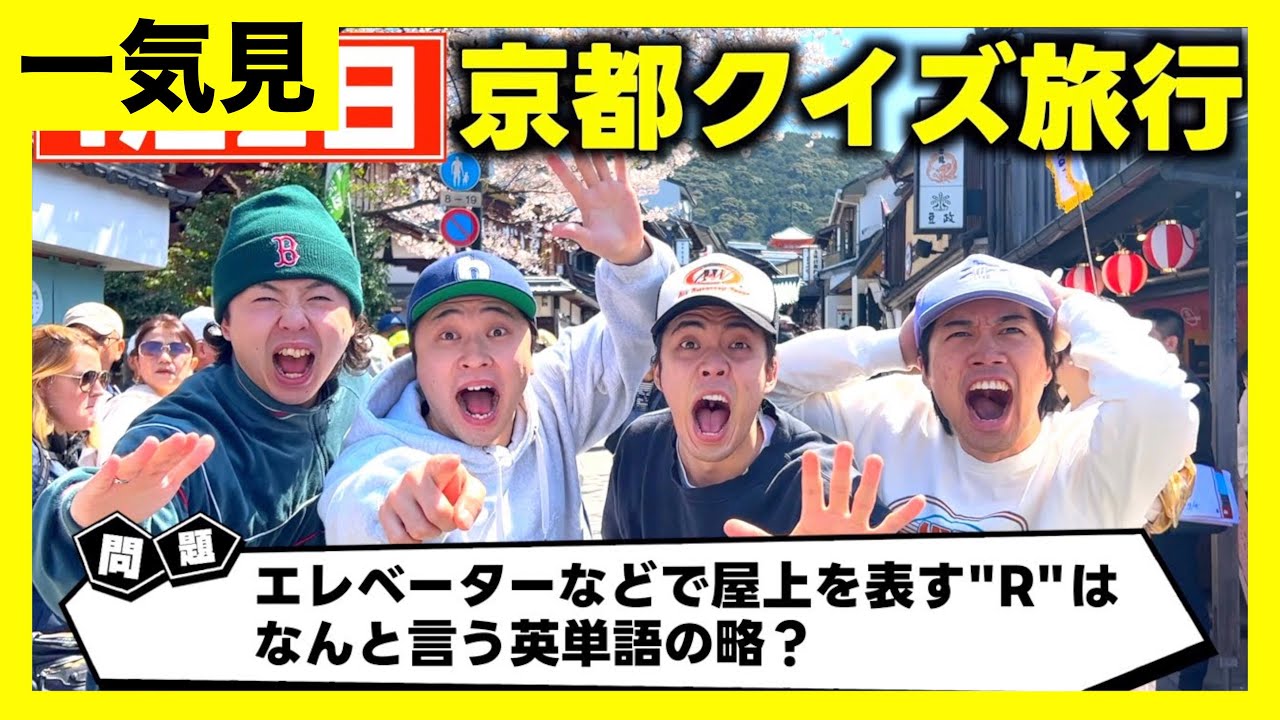 【旅行一気見】クイズの成績で身分が決まる旅行が残酷すぎたww