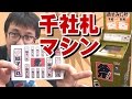 千社札シールを作ってみた　[ 平成千社札　浜松まつりバージョン ]