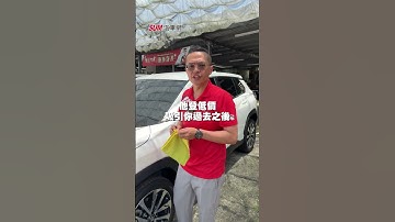 【SUM中古車】教你如何破解低價車騙局！ #SUM汽車網 #五大保證 #五大保固 #yes認證 #實車實價