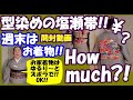 No97「週末着物!!」お家着物は何でもOK!!もっとズボラに、楽々に!!エアリズムやペチコートもお洋服と兼用です‼シンエイさんで、型染の塩瀬名古屋帯購入!!さてhow much？？