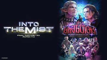 Day 350 of 2025 | FFXIV PATCH DAY | MSQ- TRIAL -RAID | Patch 7.4 STILL SICK