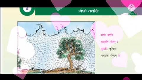 STD 7 Sanskrit UNIT 2 मेघो वर्षति ( It is Raining.
