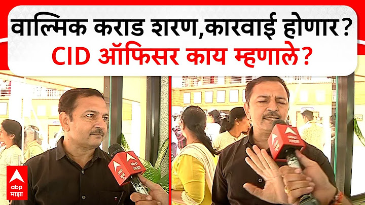 Walmik Karad CID Surrender : वाल्मिक कराड शरण,कारवाई होणार? CID ऑफिसर काय म्हणाले?