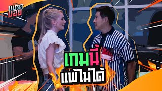 ท้าอแมนด้าโยนโบว์ลิ่ง ใครแพ้โดนลงโทษ!!!​ | Bradboy