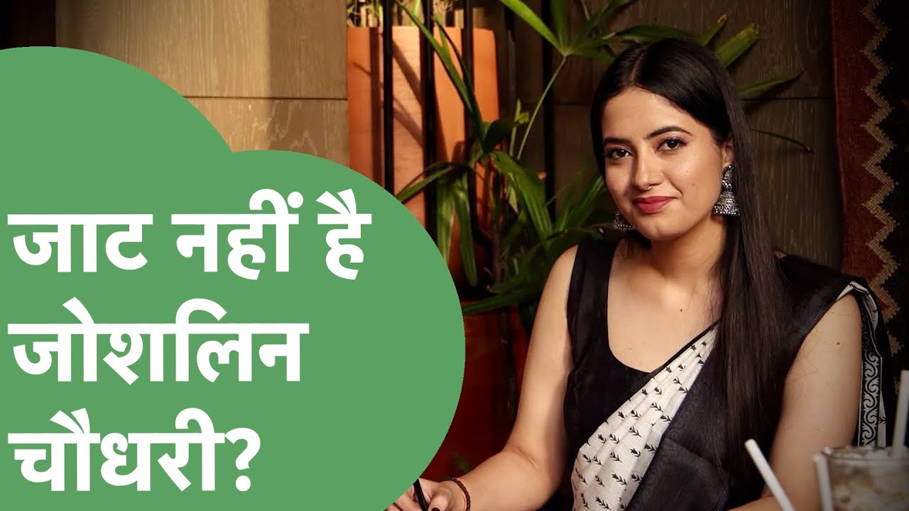 NSUI उम्मीदवार Joslyn की जाति पर विवाद, Umanshi Lamba के संगीन आरोप, कौन सी बिरादरी से है Joslyn?