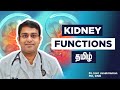 Kidney functions tamil  salem gopi hospital