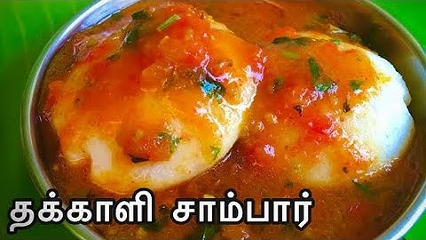 சாதத்துக்கு ஏற்ற தக்காளி சாம்பார் இப்படி செய்து பாருங்கள்#eduquest #learnonline #elearning #samayal