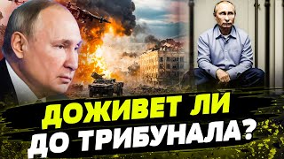 ОДНО ИЗ ГЛАВНЫХ условий УКРАИНЫ: трибунал для Путина! Как КРЕМЛЬ ответит за войну?