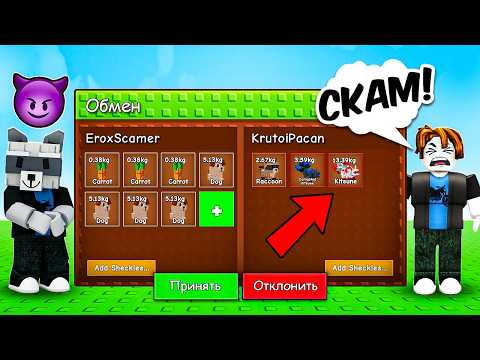 Я ЕГО ЗАСКАМИЛ😈... а потом прокачал🤑❤️ВЫРАСТИ САД! Grow a Garden