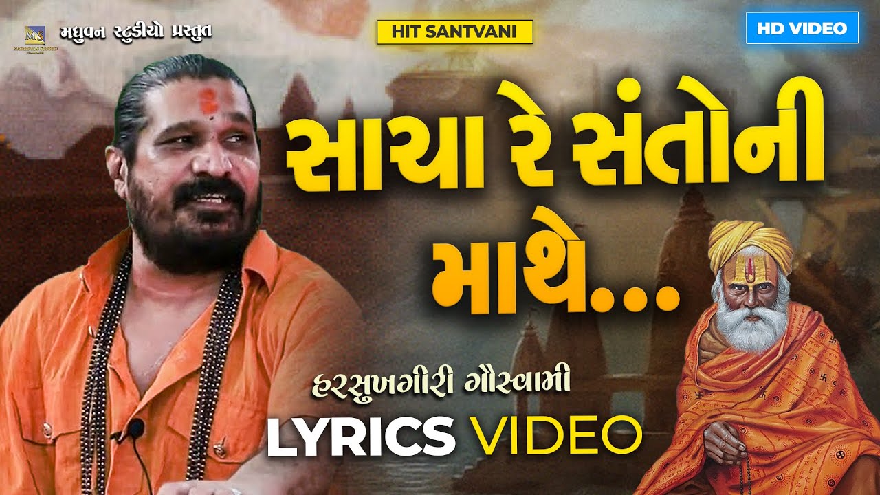 Lyrics Video   Sacha Re Santo Ni Mathe Bhakti Kera Mol   Harsukhgiri Goswami