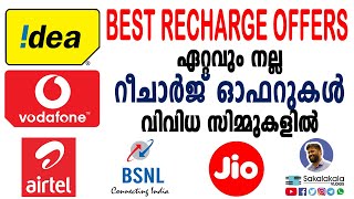 ഏറ്റവും നല്ല റീചാർജ് ഓഫറുകൾ വിവിധ സിമ്മുകളിൽ | BEST RECHARGE OFFERS #sakalakala_vlogs #noushadaalavi screenshot 4