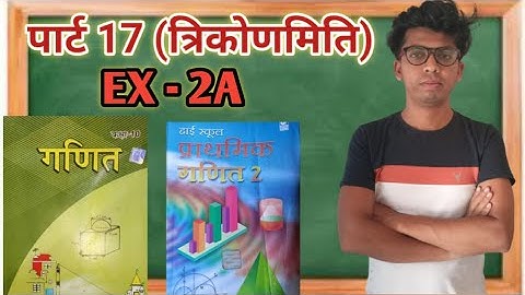 त्रिकोणमिति।। Trigonometry।। EX - 2A ||  PART 17 || Class 10th |  Bharati Bhawan || Right Education