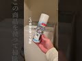 この泡、神すぎる #便利アイテム #便利グッズ #掃除 #掃除術 #洗濯機