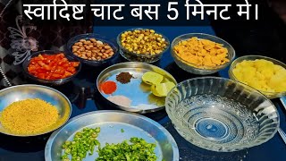 Special Chaat | स्पेशल चाट |🤤🤤🤤