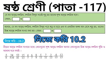 ষষ্ঠ শ্রেণির গণিত নিজে করি-10.2 ভগ্নাংশের বর্গমূল || Class-6 Math Chapter-10.2 ||