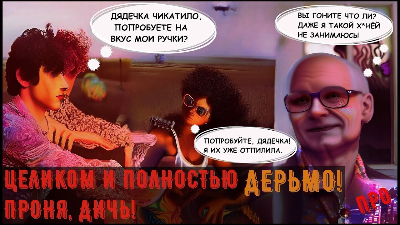 [Проня, дичь!] - Целиком и полностью *ЕРЬМО! - YouTube