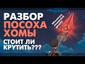 Гайд на Посох Хомы. Абсолютная имба [Genshin Impact]