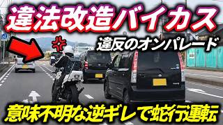 【無法プリウス】ノーウインカー逆ギレ・アウディ、窓を開けて威嚇／観光バスが県警本部の前で横断歩行者妨害！／中央道で路肩を爆走突破する無法プリウス！