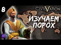 Прохождение civilization 5 дивный новый мир (Аравия) -  развиваем экономику #8