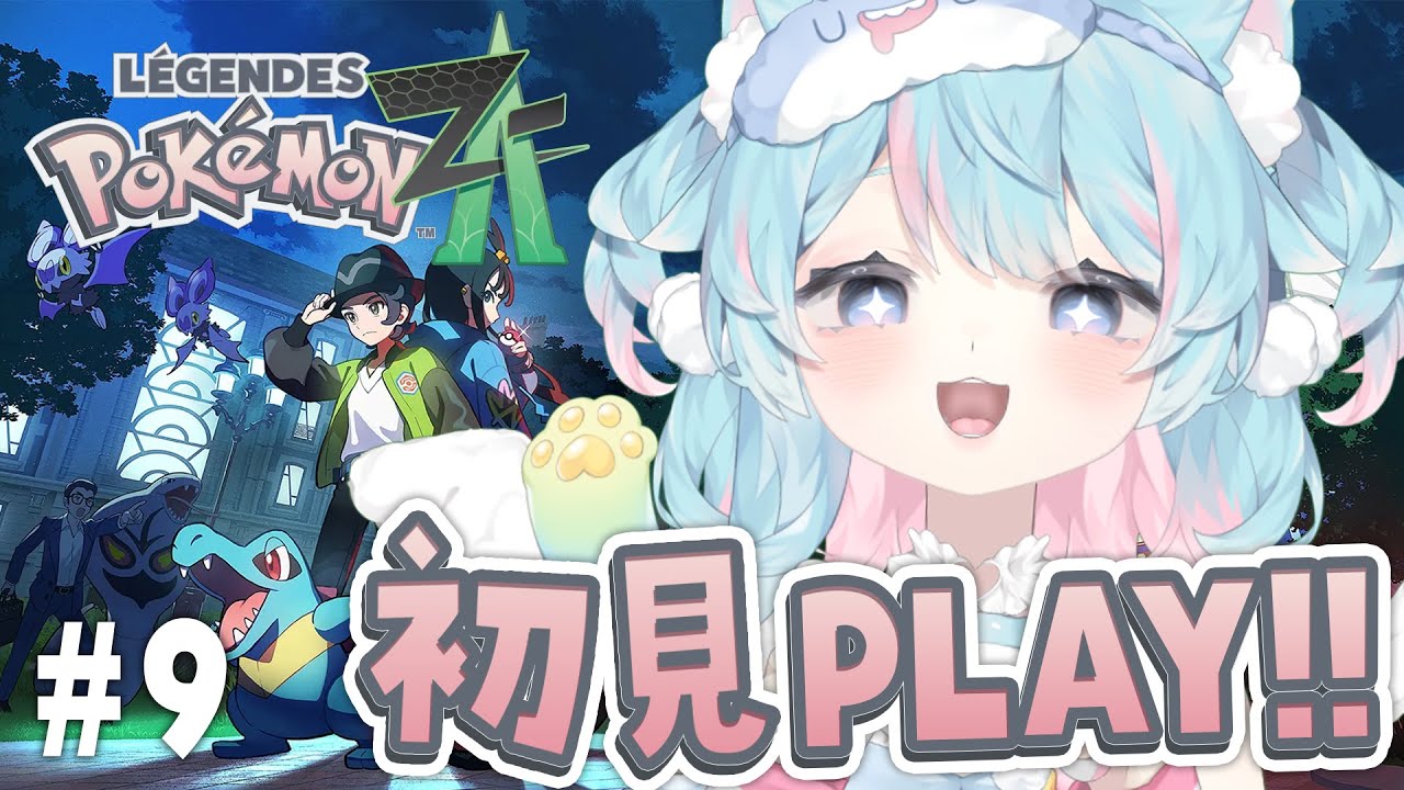 【寶可夢傳說ZA】我要大力推進主線劇情囉！！！！！！#9｜Rumi/懶貓子