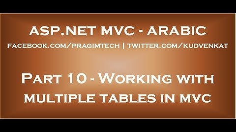 Working with multiple tables in mvc in arabic