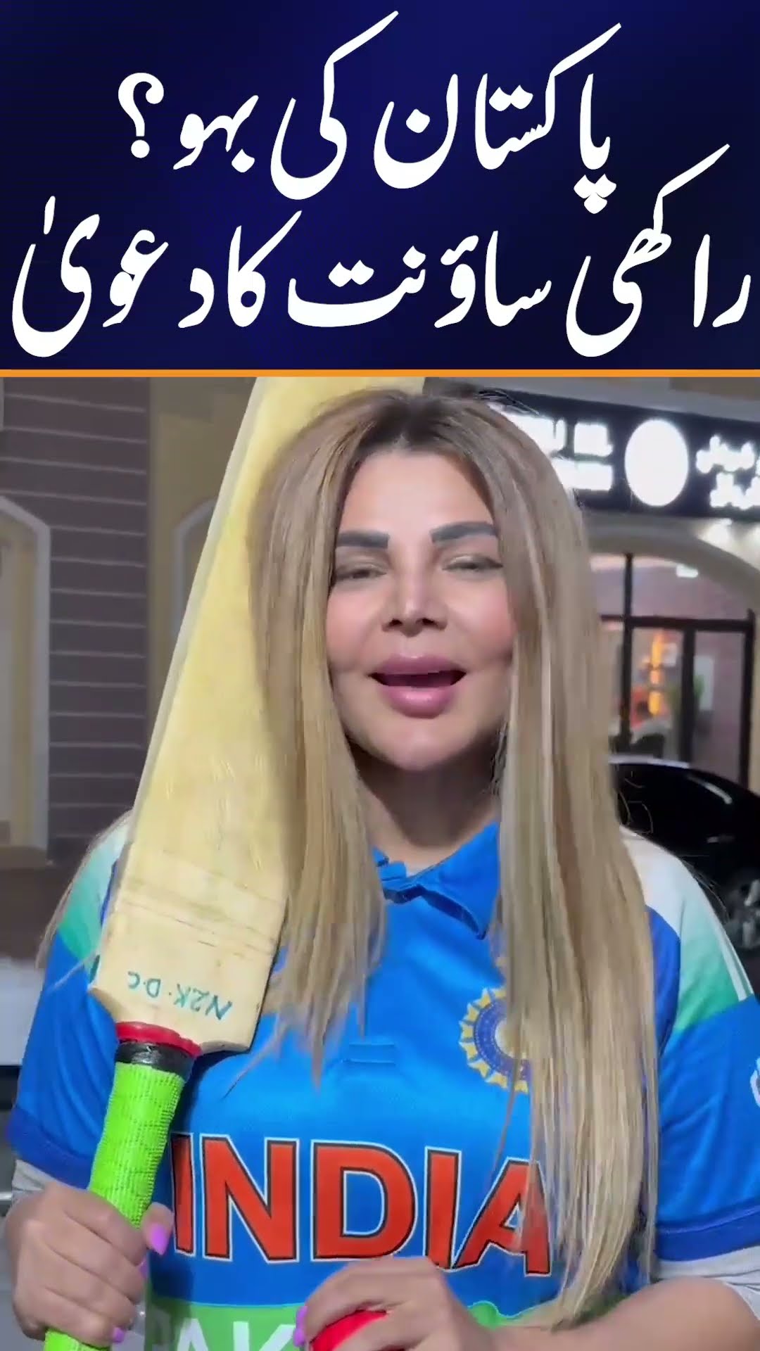 PAK vs IND: Rakhi Big Statement #Rakhi