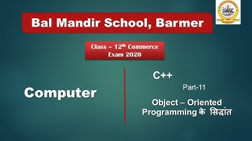 Class 12: Computer : C++ : Part-11(Object - Oriented Programming के सिद्धांत)