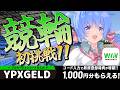 【#PR WINTICKET / 競輪】松戸 オールガールズクラシックで一緒に予想しよう♪【甘神ここ / VTuber】