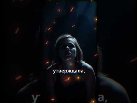 Страшные истории 'Проклятый дом семьи Перрон' #страшныеистории #ужасы #мистика