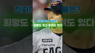 #2025 #전반기 #한화이글스 #5번째 | 한화이글스 현실적 우승 가능성 진단&quot;｜33년 만의 전반기 1위, 과연 우승까지 갈 수 있을까?